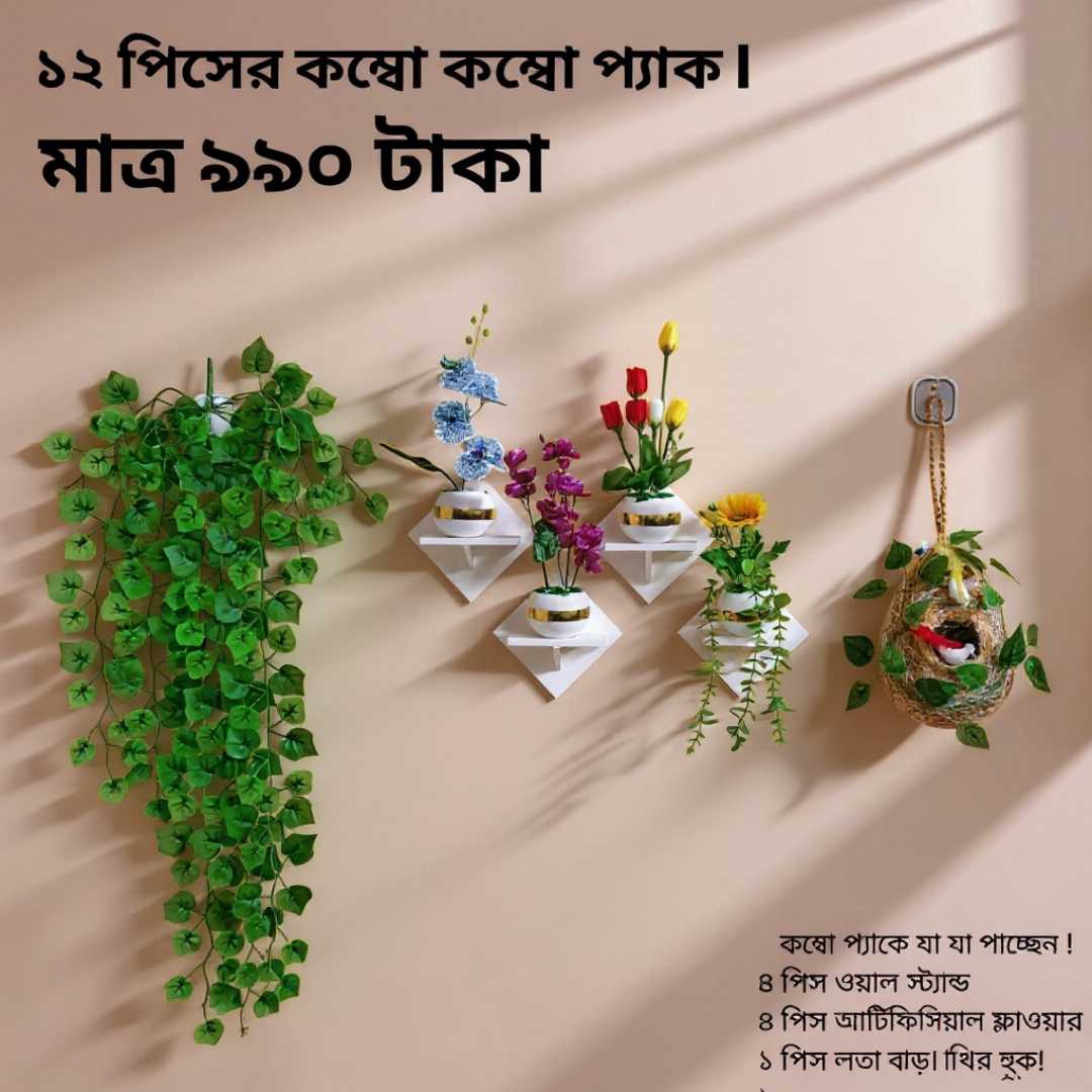 ১২ পিস ওয়াল ডেকোর কম্বো প্যাক – আপনার ঘর হোক আরও সুন্দর ও আকর্ষণীয়