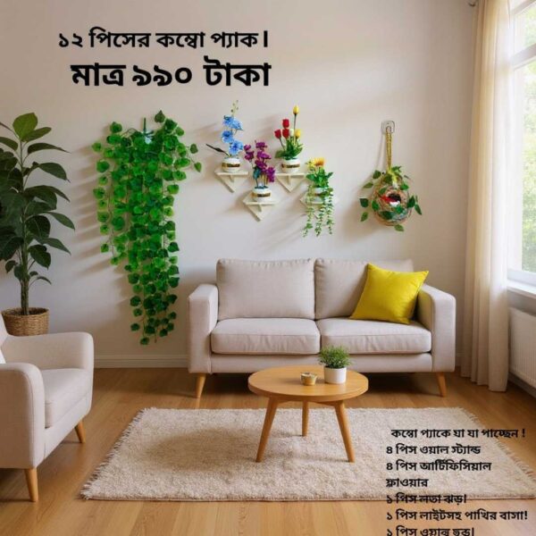 ১২ পিস ওয়াল ডেকোর কম্বো প্যাক – আপনার ঘর হোক আরও সুন্দর ও আকর্ষণীয়