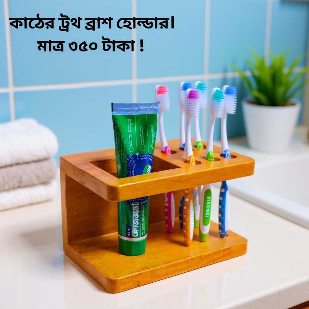 প্রিমিয়াম মেহেগনি কাঠের টুথব্রাশ হোল্ডার – বাথরুম রাখুন পরিষ্কার ও স্টাইলিশ