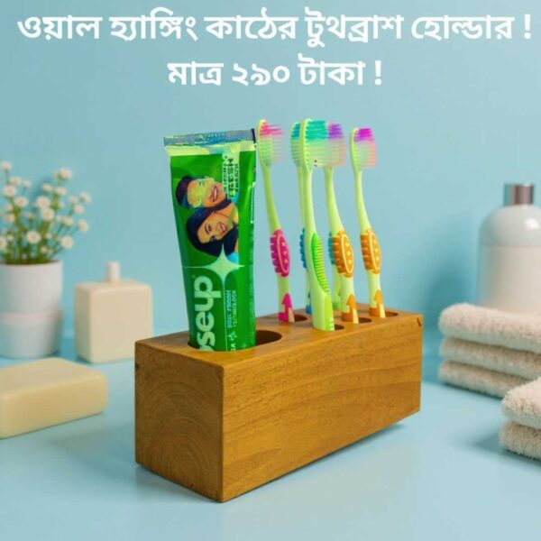 প্রিমিয়াম মেহেগনি কাঠের টুথব্রাশ হোল্ডার – বাথরুম রাখুন পরিষ্কার ও স্টাইলিশ