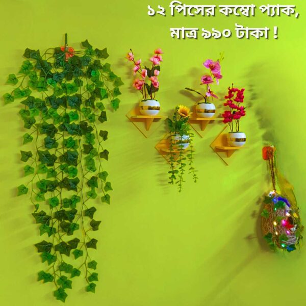 ১২ পিস ওয়াল ডেকোর কম্বো প্যাক – আপনার ঘর হোক আরও সুন্দর ও আকর্ষণীয়