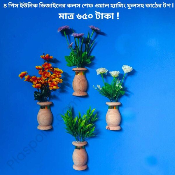 প্রিমিয়াম কলস ডিজাইন ওয়াল ডেকোর (৪ পিস কম্বো প্যাক) – আপনার দেয়ালে নান্দনিক সৌন্দর্য