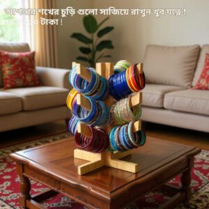 প্রিমিয়াম কোয়ালিটি মেহেগনি কাঠের চুড়ির আলনা।