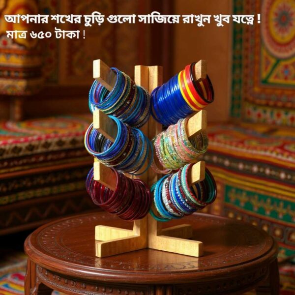 প্রিমিয়াম কোয়ালিটি মেহেগনি কাঠের চুড়ির আলনা।