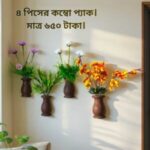 প্রিমিয়াম কলস ডিজাইন ওয়াল ডেকোর (৪ পিস কম্বো প্যাক) – আপনার দেয়ালে নান্দনিক সৌন্দর্য
