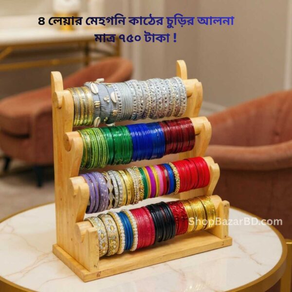 ৪ লেয়ার চুড়ির আলনা – আপনার প্রিয় চুড়িগুলো রাখুন স্টাইলিশ ও সুশৃঙ্খলভাবে