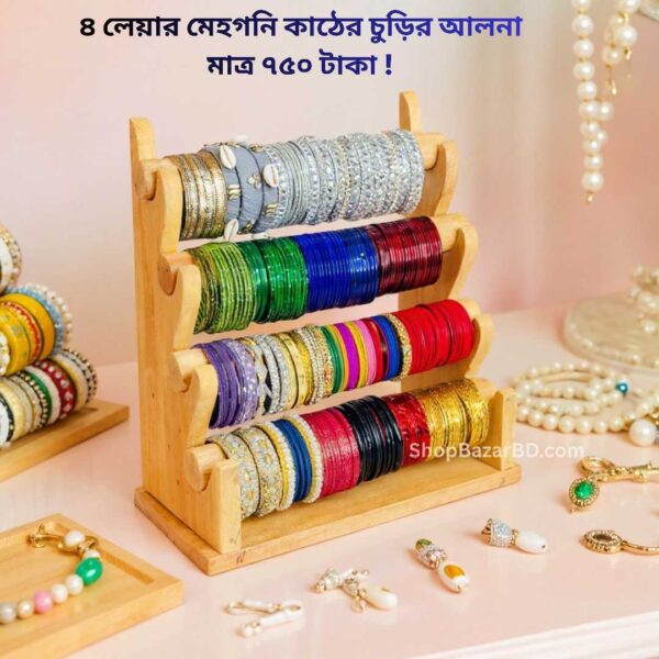 ৪ লেয়ার চুড়ির আলনা – আপনার প্রিয় চুড়িগুলো রাখুন স্টাইলিশ ও সুশৃঙ্খলভাবে