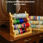 ৪ লেয়ার চুড়ির আলনা – আপনার প্রিয় চুড়িগুলো রাখুন স্টাইলিশ ও সুশৃঙ্খলভাবে