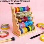 ৫ লেয়ার চুড়ির আলনা – আপনার প্রিয় চুড়িগুলো রাখুন স্টাইলিশ ও সুশৃঙ্খলভাবে