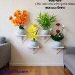 স্কয়ার ওয়াল শেল্ফ ৮ পিস কম্বো প্যাক - ৪ পিস স্কয়ার ওয়াল স্ট্যান্ড ৪ পিস ফুলের টপ