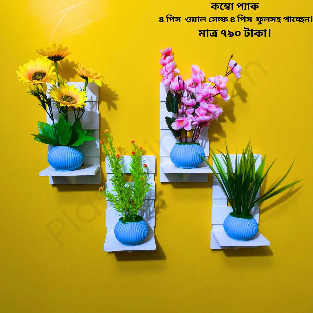 ভিনটেজ ওয়াল শেল্ফ ৮ পিস কম্বো প্যাক – ৪ পিস ভিনটেজ ওয়াল শেল্ফ ৪ পিস কৃত্রিম ফুল