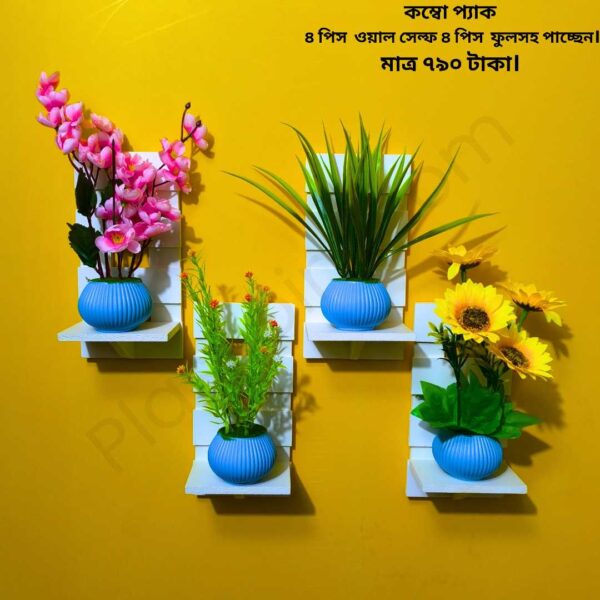 ভিনটেজ ওয়াল শেল্ফ ৮ পিস কম্বো প্যাক – ৪ পিস ভিনটেজ ওয়াল শেল্ফ ৪ পিস কৃত্রিম ফুল
