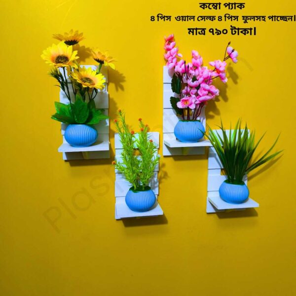 ভিনটেজ ওয়াল শেল্ফ ৮ পিস কম্বো প্যাক – ৪ পিস ভিনটেজ ওয়াল শেল্ফ ৪ পিস কৃত্রিম ফুল