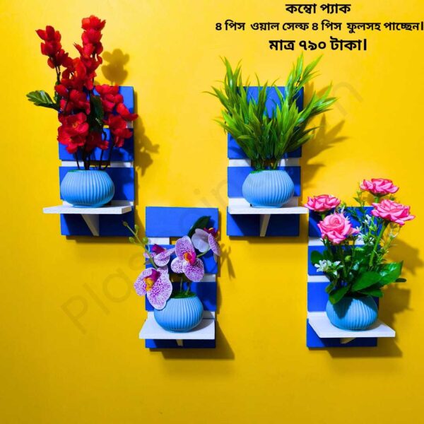 ভিনটেজ ওয়াল শেল্ফ ৮ পিস কম্বো প্যাক – ৪ পিস ভিনটেজ ওয়াল শেল্ফ ৪ পিস কৃত্রিম ফুল