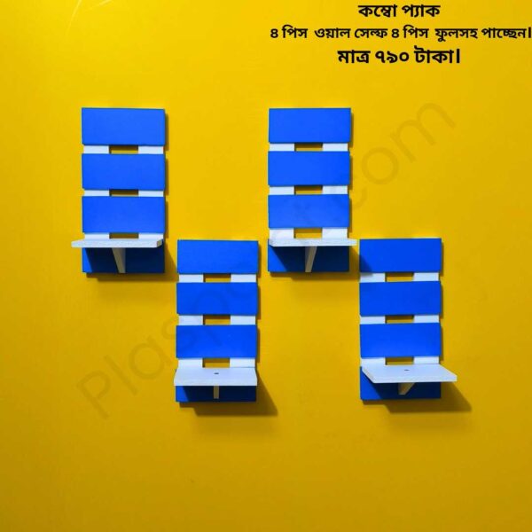 ভিনটেজ ওয়াল শেল্ফ ৮ পিস কম্বো প্যাক – ৪ পিস ভিনটেজ ওয়াল শেল্ফ ৪ পিস কৃত্রিম ফুল