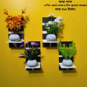 ভিনটেজ ওয়াল শেল্ফ ৮ পিস কম্বো প্যাক – ৪ পিস ভিনটেজ ওয়াল শেল্ফ ৪ পিস কৃত্রিম ফুল