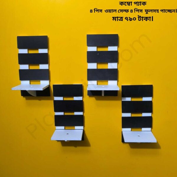 ভিনটেজ ওয়াল শেল্ফ ৮ পিস কম্বো প্যাক – ৪ পিস ভিনটেজ ওয়াল শেল্ফ ৪ পিস কৃত্রিম ফুল