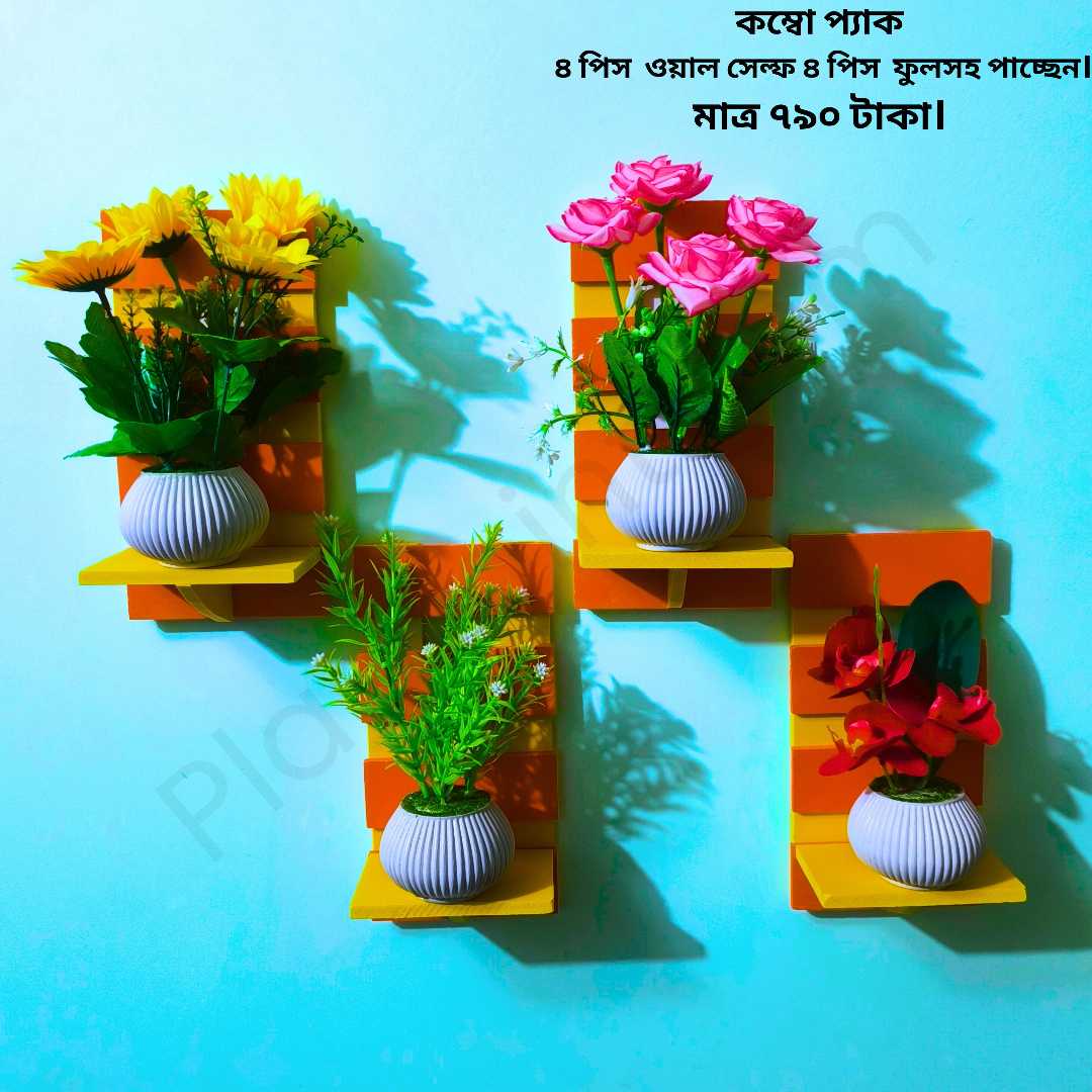 ভিনটেজ ওয়াল শেল্ফ ৮ পিস কম্বো প্যাক – ৪ পিস ভিনটেজ ওয়াল শেল্ফ ৪ পিস কৃত্রিম ফুল