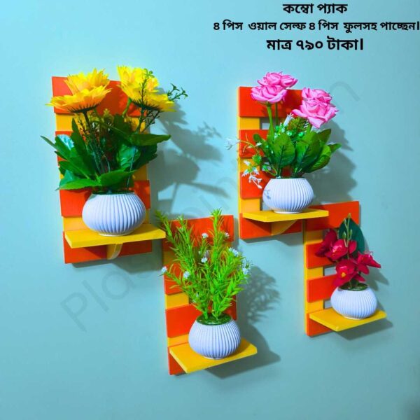ভিনটেজ ওয়াল শেল্ফ ৮ পিস কম্বো প্যাক – ৪ পিস ভিনটেজ ওয়াল শেল্ফ ৪ পিস কৃত্রিম ফুল