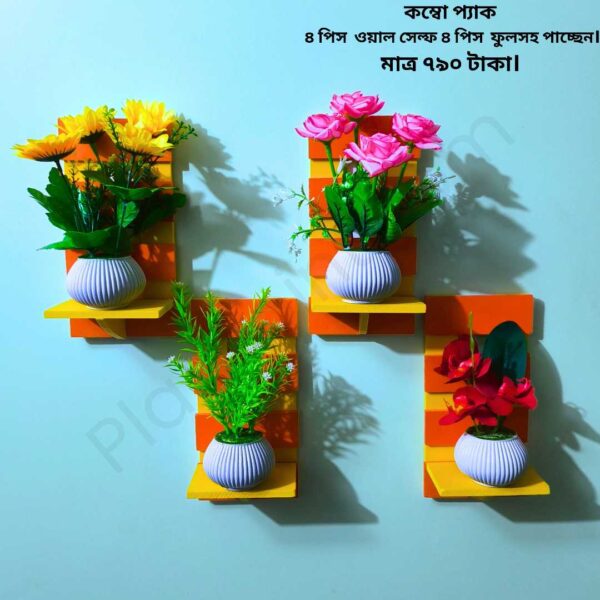 ভিনটেজ ওয়াল শেল্ফ ৮ পিস কম্বো প্যাক – ৪ পিস ভিনটেজ ওয়াল শেল্ফ ৪ পিস কৃত্রিম ফুল