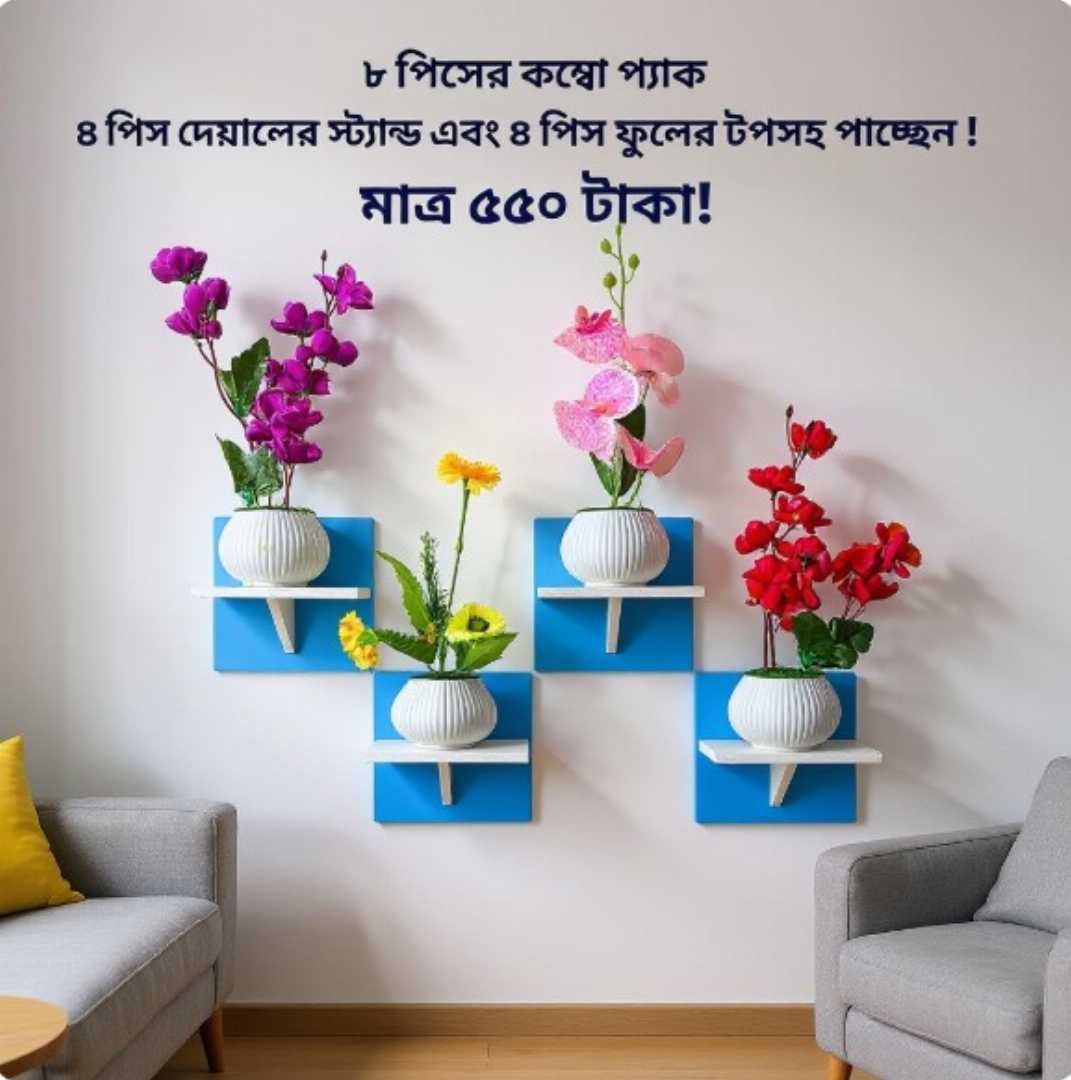 ৮ পিস টি শেল্ফ কম্বো প্যাক – ৪ পিস টি শেল্ফ ওয়াল স্ট্যান্ড এবং ৪ পিস সুন্দর ডেকোরেটিভ ফুল - Blue