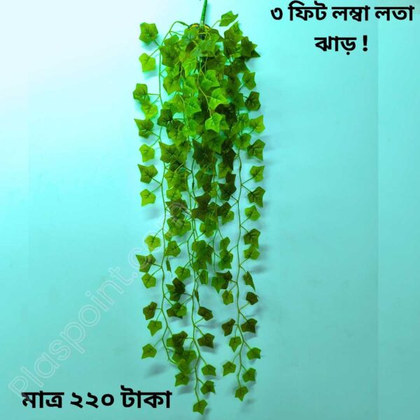 ৩ ফুট লম্বা ডেকোরেটিভ লতা ঝাড় – ঘরের সৌন্দর্যে প্রাকৃতিক ছোঁয়া