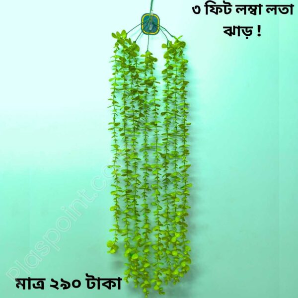 ৩ ফুট লম্বা ডেকোরেটিভ লতা ঝাড় – ঘরের সৌন্দর্যে প্রাকৃতিক ছোঁয়া