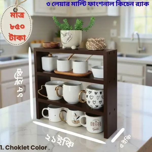 ৩ লেয়ার মাল্টি-ফাংশনাল কিচেন র্যাক – আপনার কিচেন ও ঘর রাখুন আরও গোছানো
