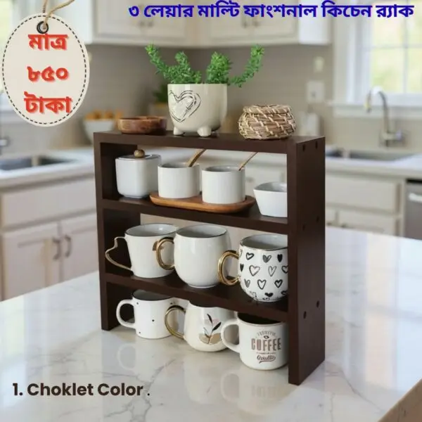 ৩ লেয়ার মাল্টি-ফাংশনাল কিচেন র্যাক – আপনার কিচেন ও ঘর রাখুন আরও গোছানো