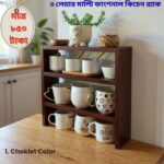 ৩ লেয়ার মাল্টি-ফাংশনাল কিচেন র‍্যাক – আপনার কিচেন ও ঘর রাখুন আরও গোছানো