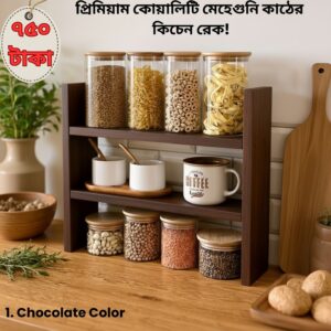 প্রিমিয়াম কোয়ালিটি মেহেগুনি কাঠের কিচেন র‍্যাক!