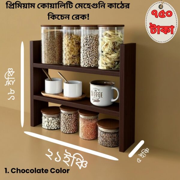 প্রিমিয়াম কোয়ালিটি মেহেগুনি কাঠের কিচেন র‍্যাক!