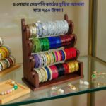 ৪ লেয়ার চুড়ির আলনা – আপনার প্রিয় চুড়িগুলো রাখুন স্টাইলিশ ও সুশৃঙ্খলভাবে