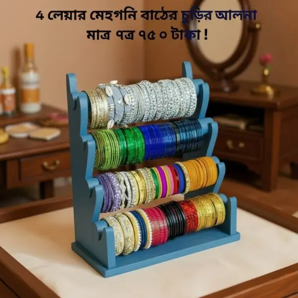 ৪ লেয়ার চুড়ির আলনা – আপনার প্রিয় চুড়িগুলো রাখুন স্টাইলিশ ও সুশৃঙ্খলভাবে
