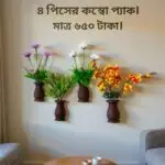 প্রিমিয়াম কলস ডিজাইন ওয়াল ডেকোর (৪ পিস কম্বো প্যাক) – আপনার দেয়ালে নান্দনিক সৌন্দর্য