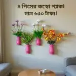 প্রিমিয়াম কলস ডিজাইন ওয়াল ডেকোর (৪ পিস কম্বো প্যাক) – আপনার দেয়ালে নান্দনিক সৌন্দর্য